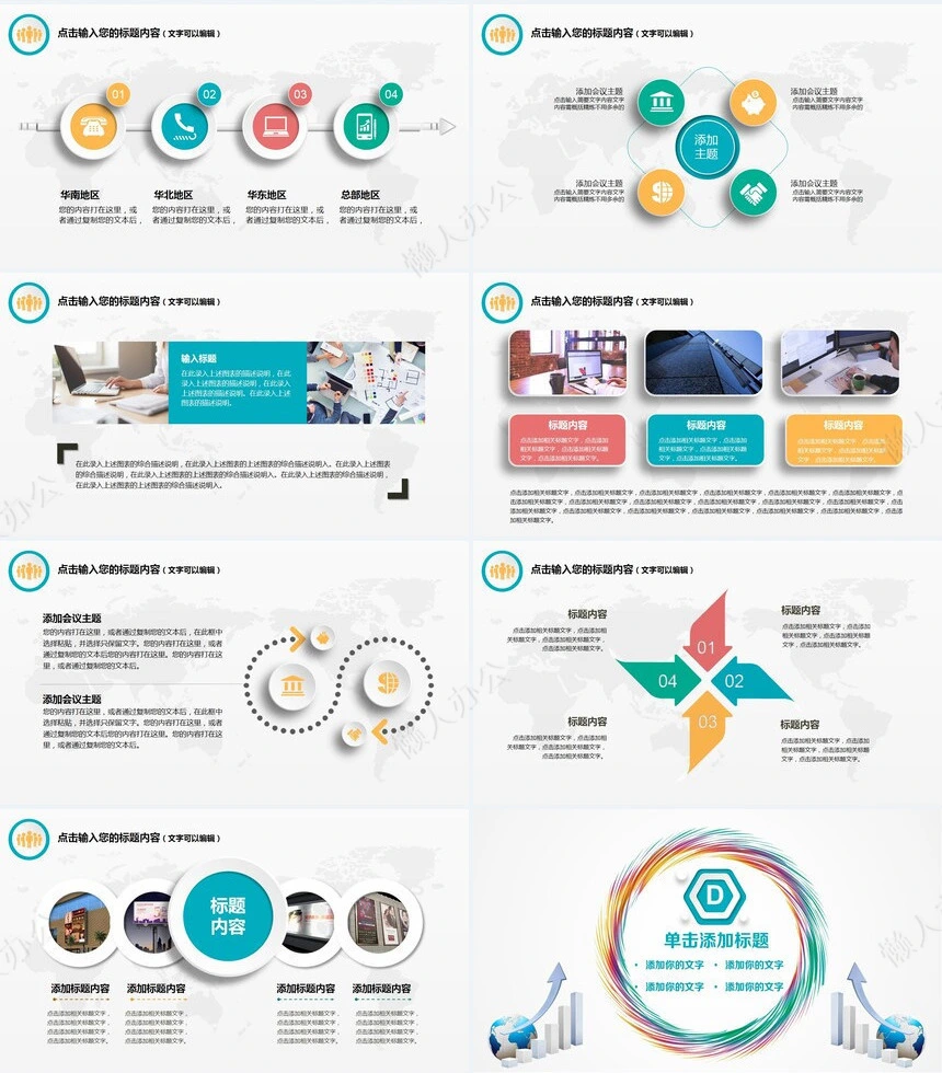 经营分析PPT模板(6)