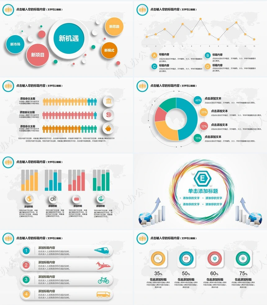 经营分析PPT模板(6)