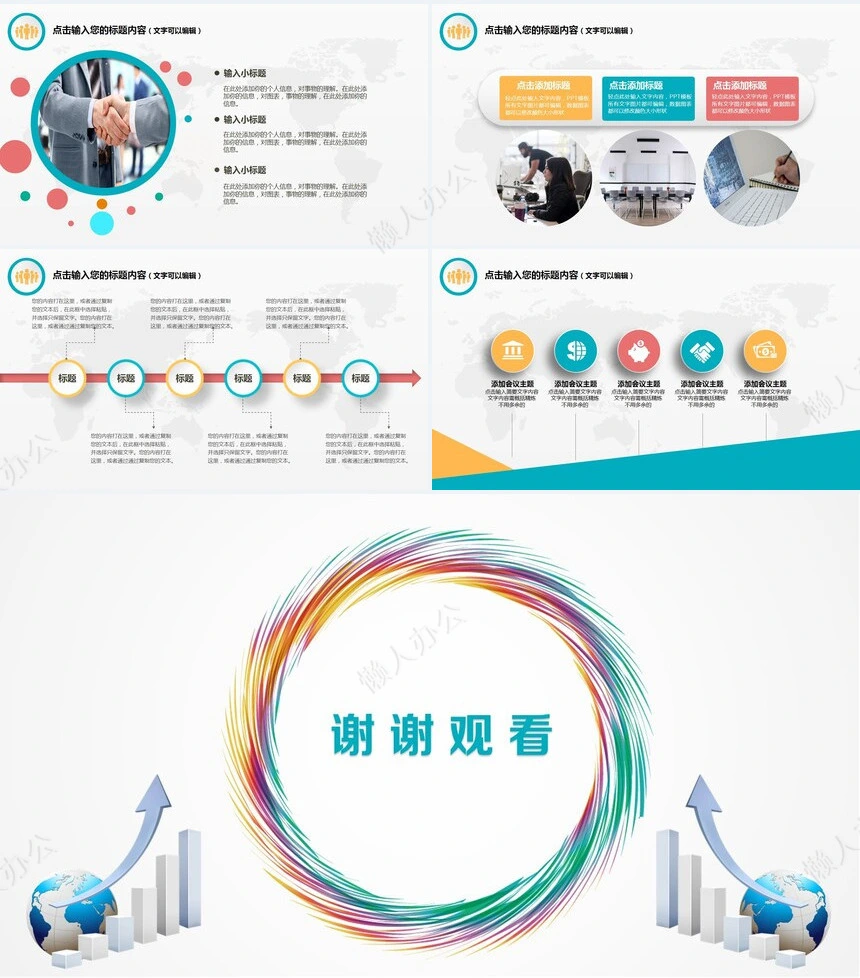 经营分析PPT模板(6)