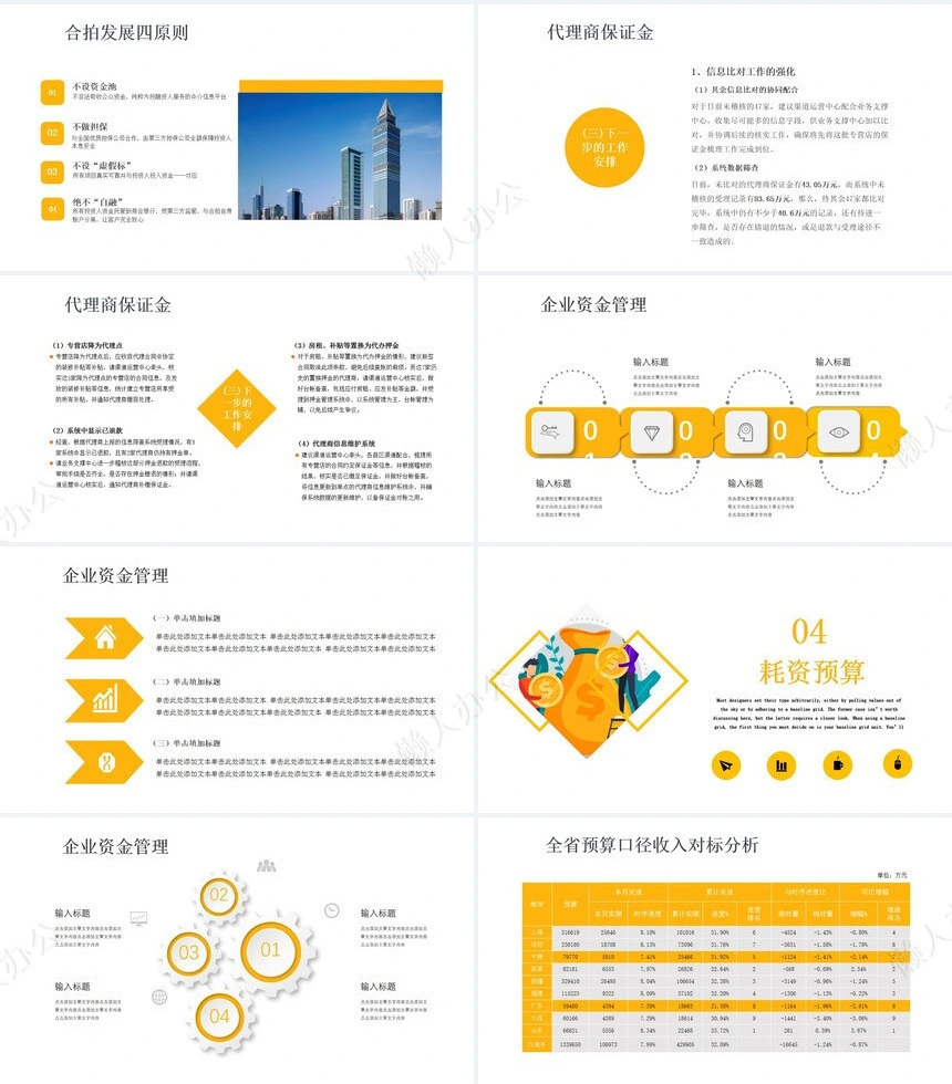 经营分析PPT模板(60)