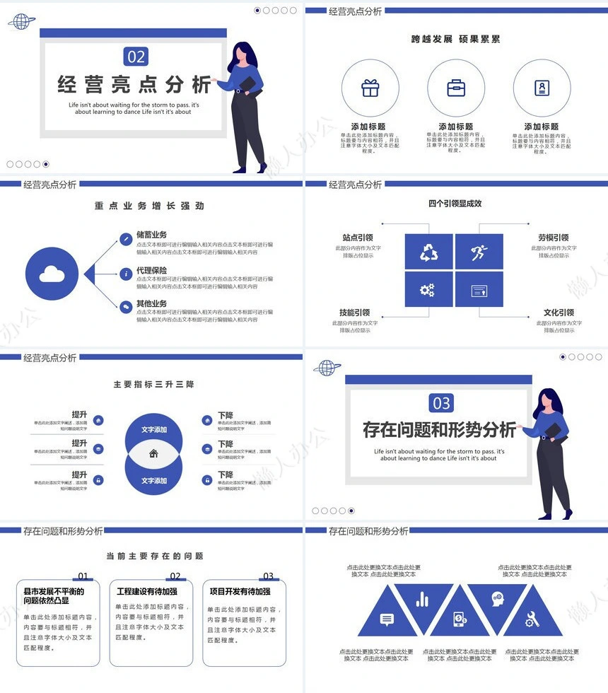 经营分析PPT模板(62)