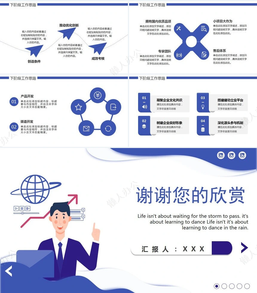 经营分析PPT模板(62)