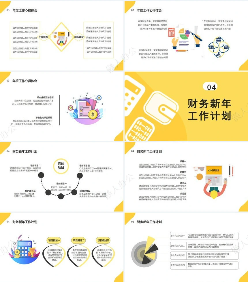 经营分析PPT模板(63)