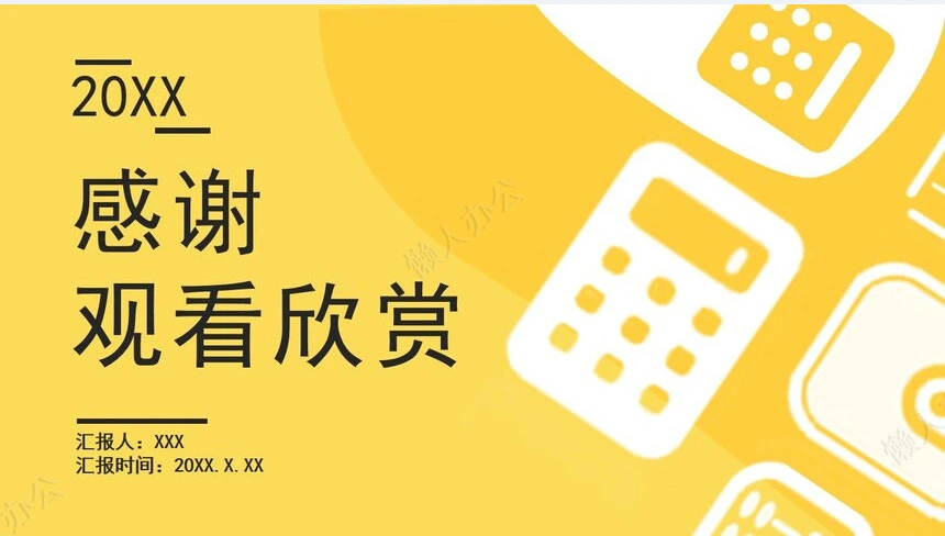 经营分析PPT模板(63)