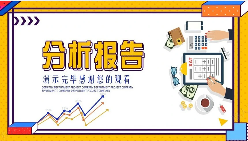 经营分析PPT模板(64)