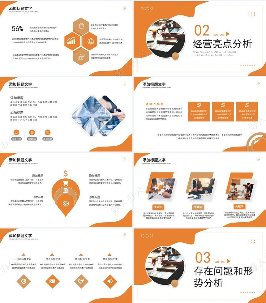 经营分析PPT模板(67)