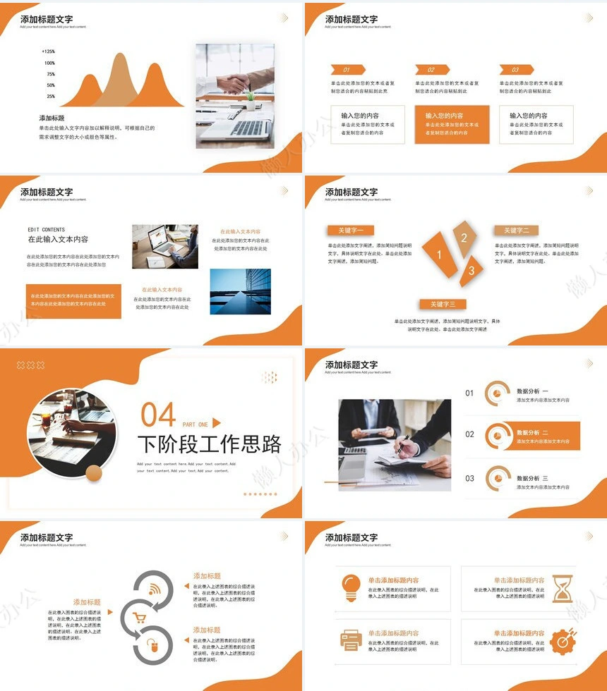 经营分析PPT模板(67)