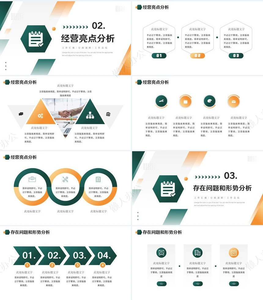 经营分析PPT模板(68)