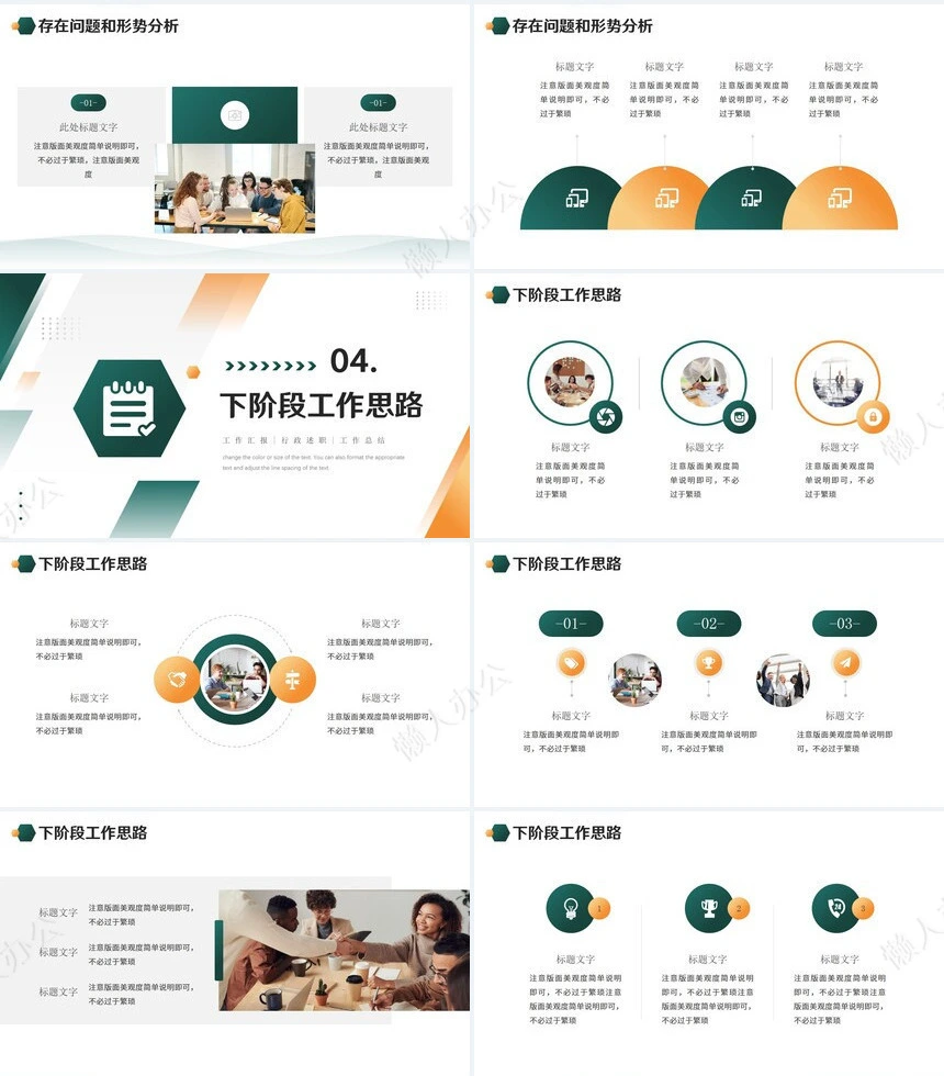 经营分析PPT模板(68)