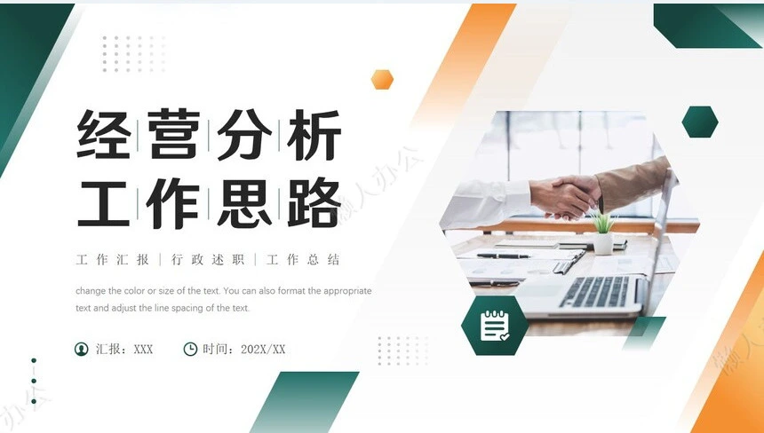 经营分析PPT模板(68)