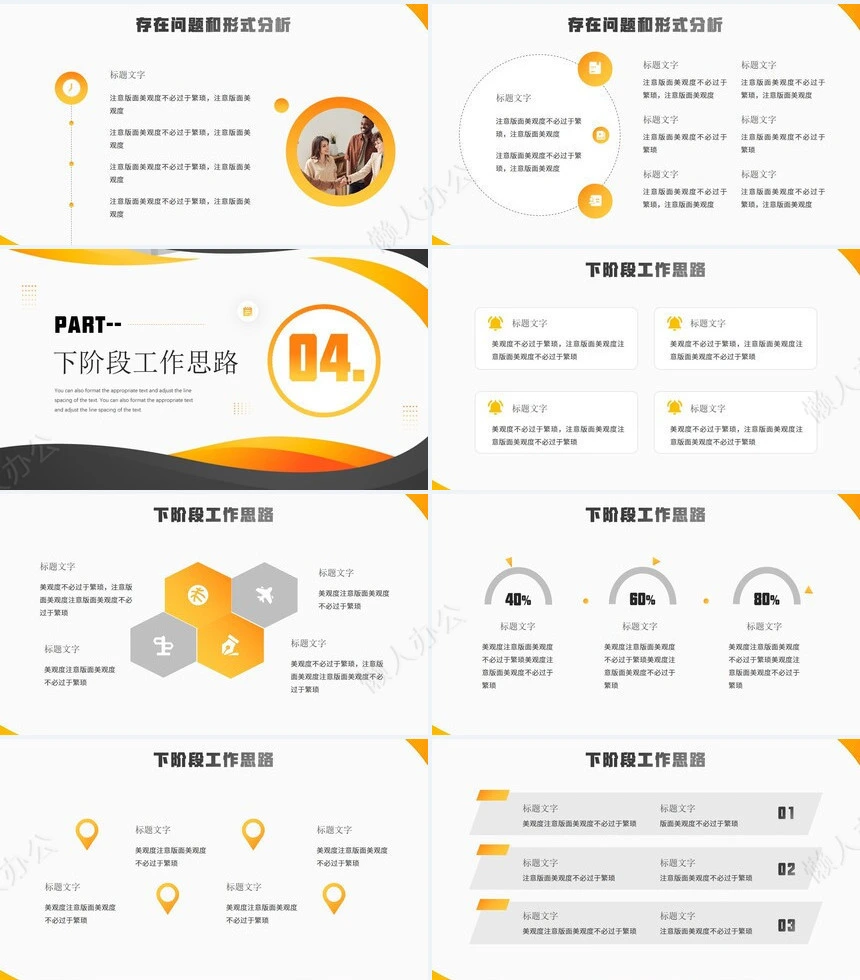 经营分析PPT模板(69)