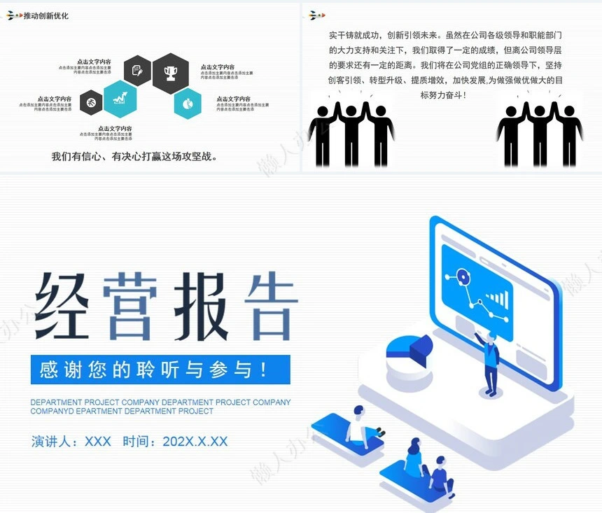 经营分析PPT模板(70)