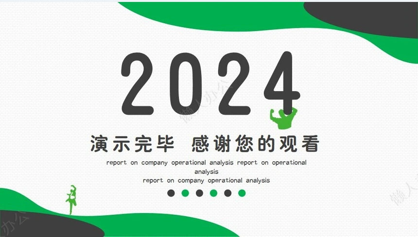 经营分析PPT模板(71)