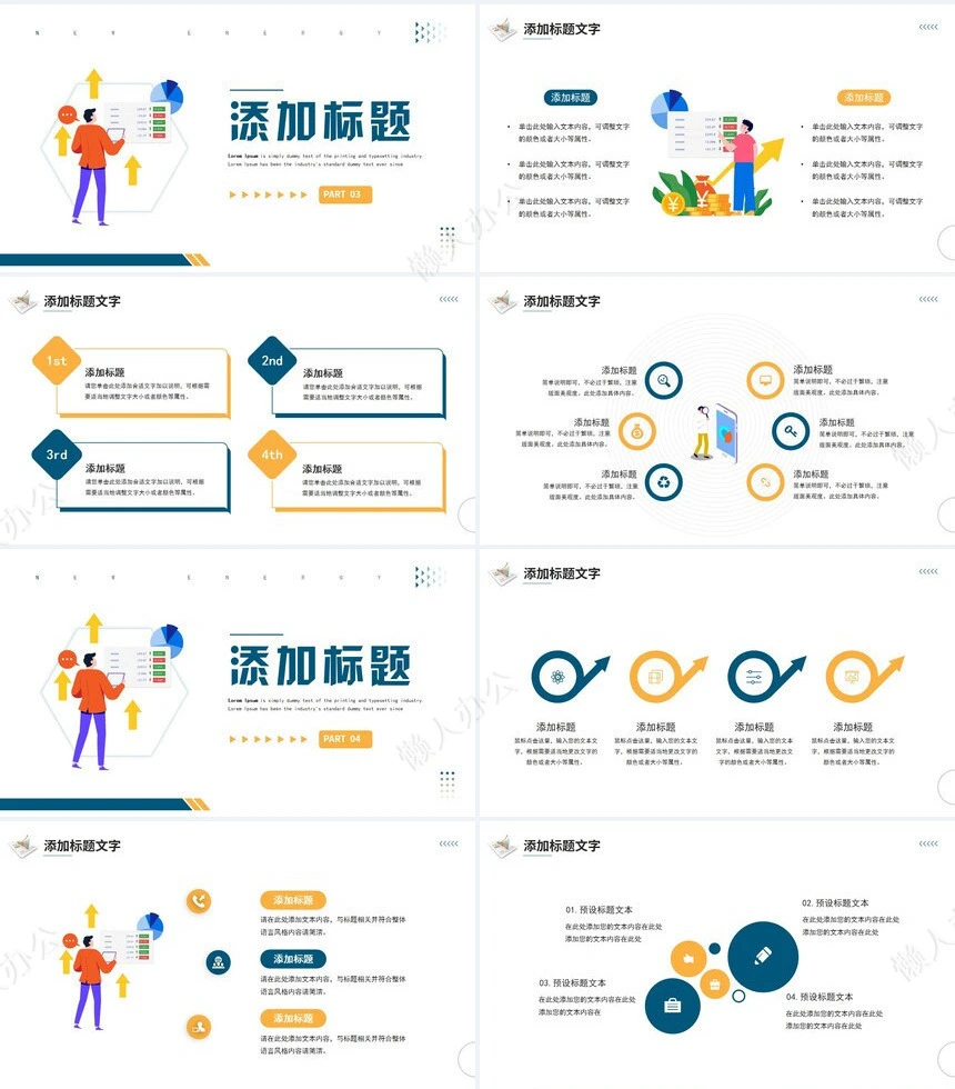 经营分析PPT模板(74)
