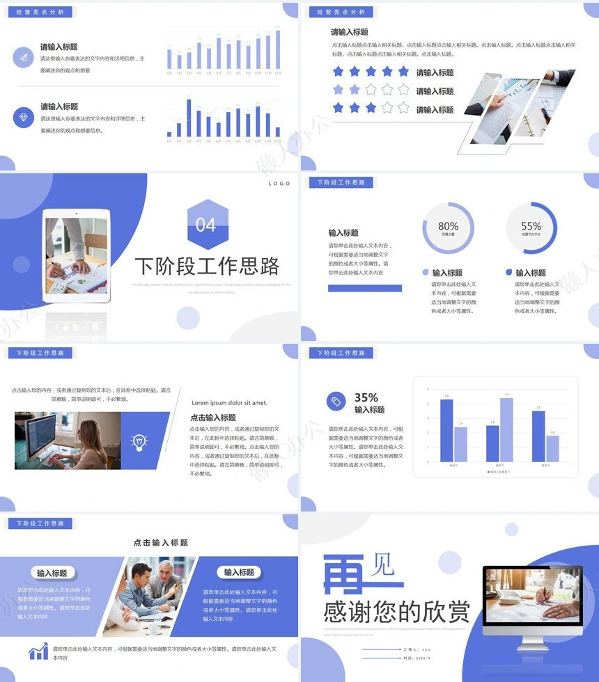 经营分析PPT模板(75)