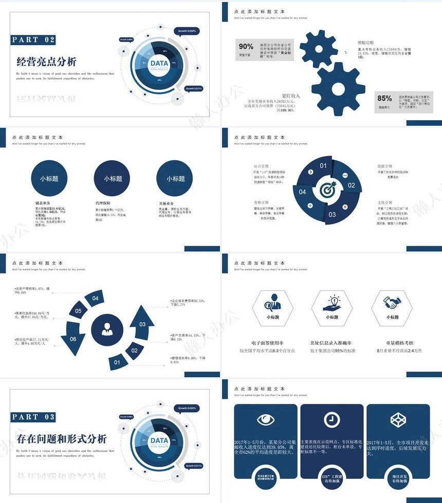 经营分析PPT模板(76)
