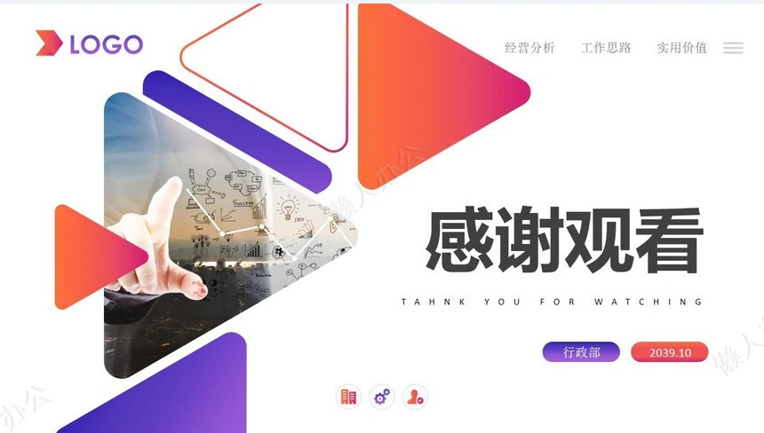 经营分析PPT模板(8)