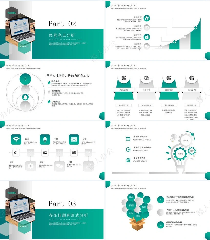 经营分析PPT模板(80)