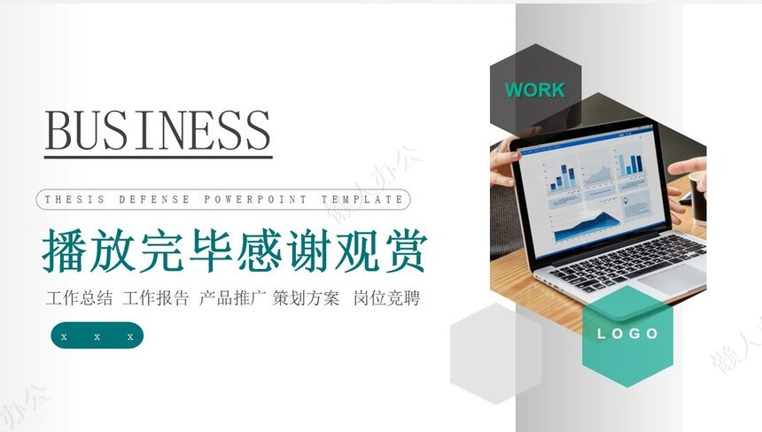 经营分析PPT模板(80)