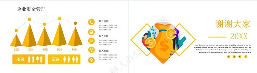 经营分析PPT模板(82)