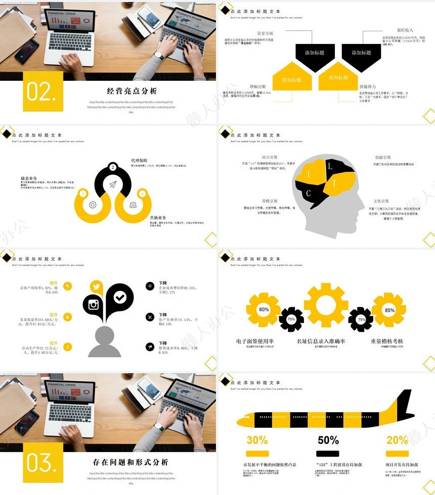 经营分析PPT模板(83)