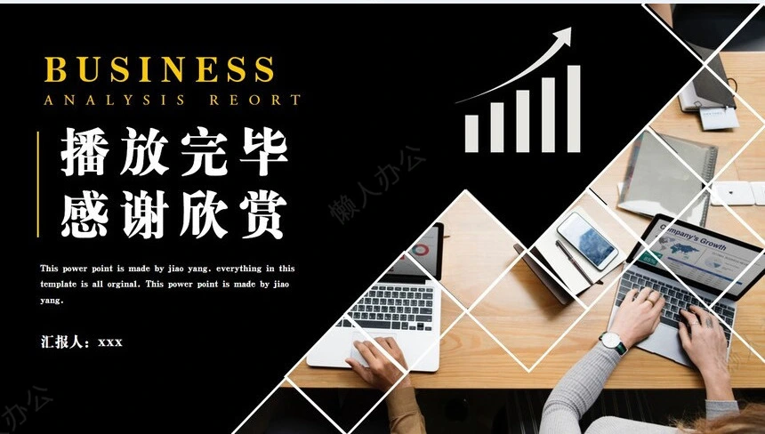 经营分析PPT模板(83)