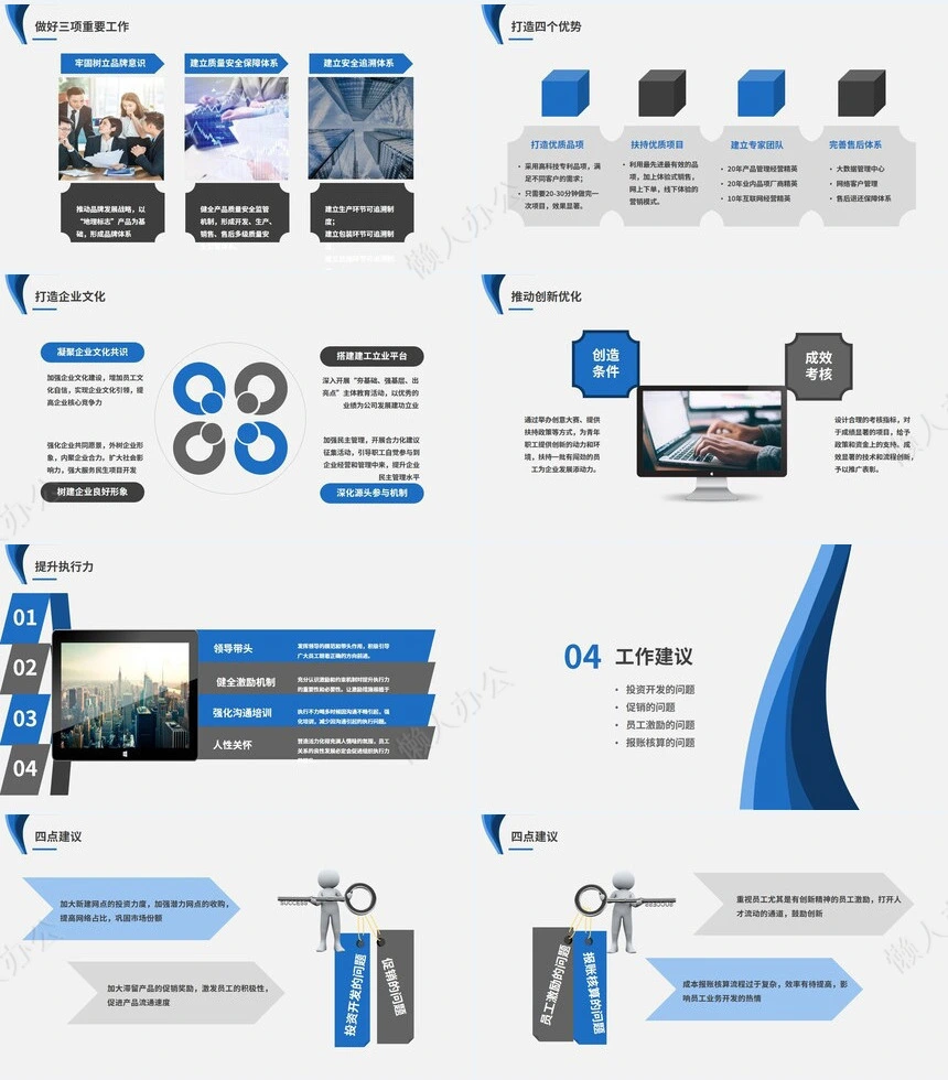 经营分析PPT模板(84)