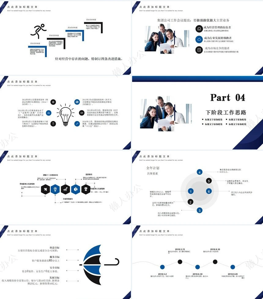 经营分析PPT模板(87)