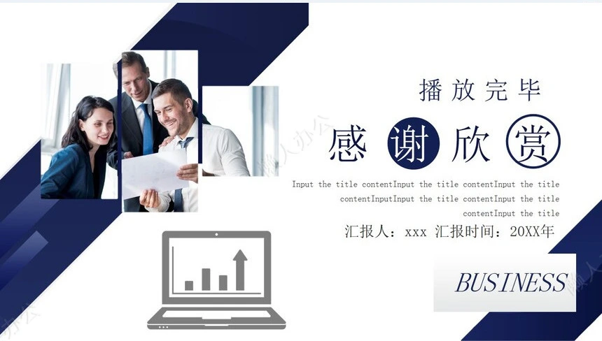 经营分析PPT模板(87)