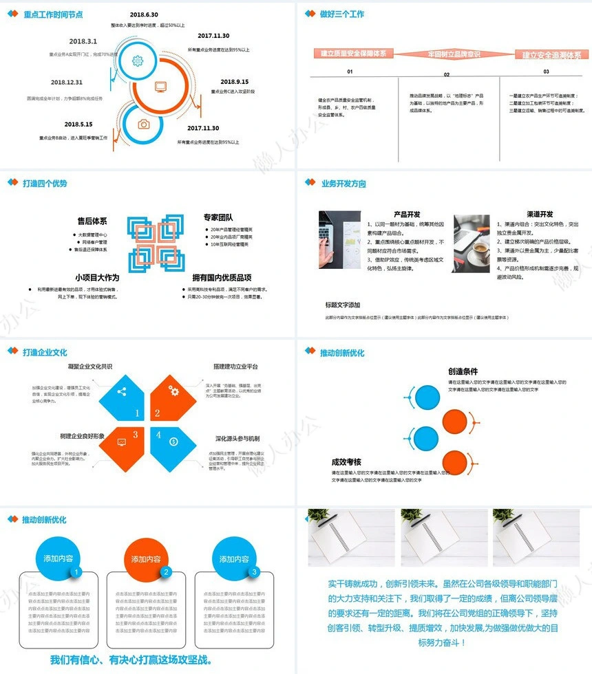 经营分析PPT模板(89)