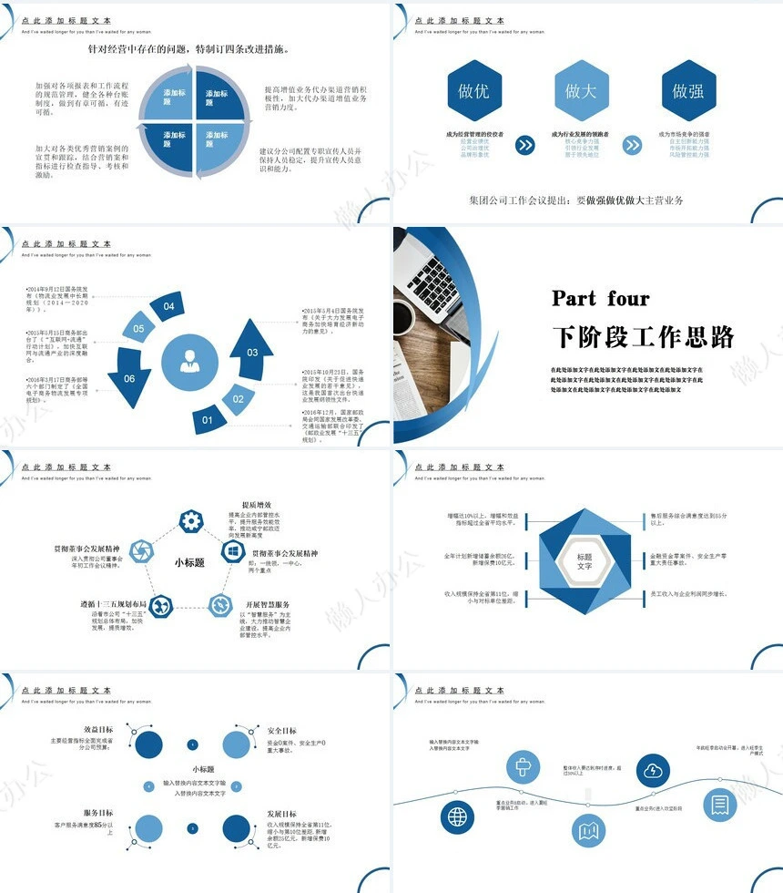经营分析PPT模板(90)