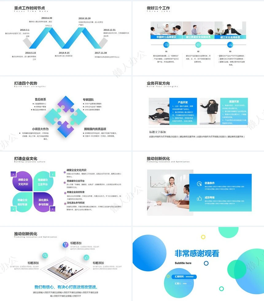 经营分析PPT模板(92)