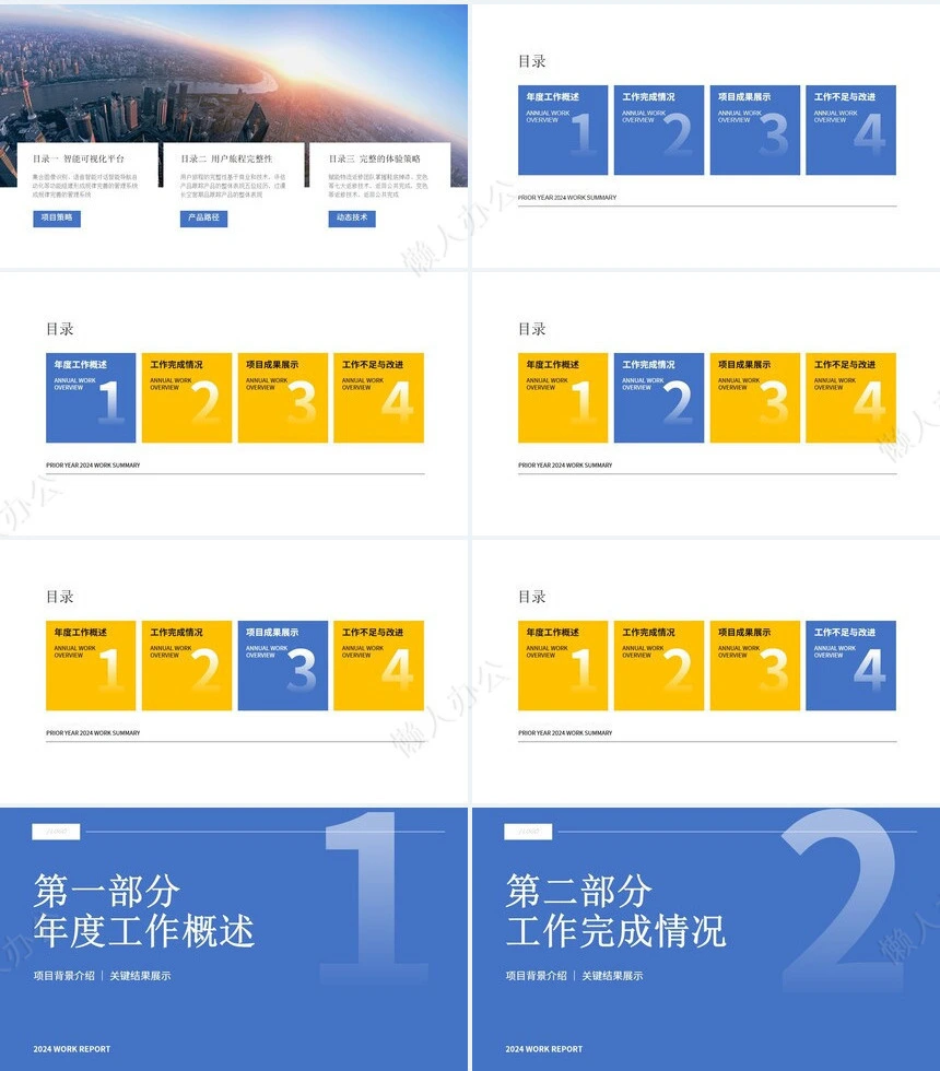 262页蓝色逻辑架构图PPT