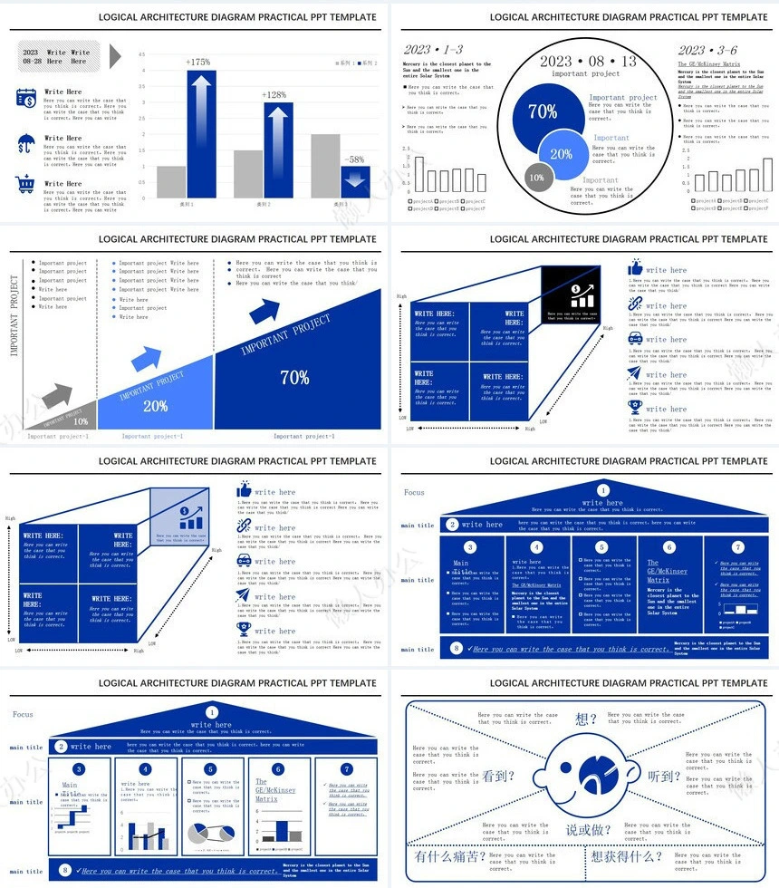 262页蓝色逻辑架构图PPT