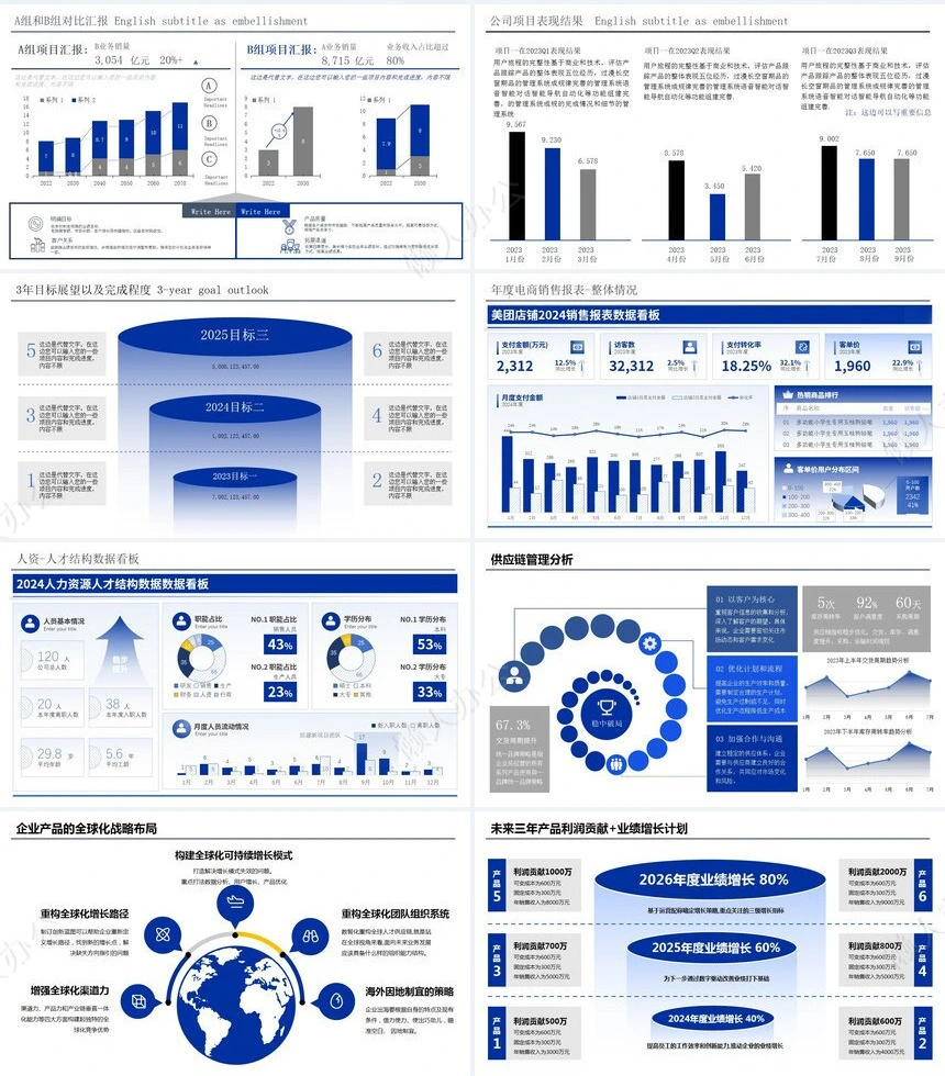 262页蓝色逻辑架构图PPT