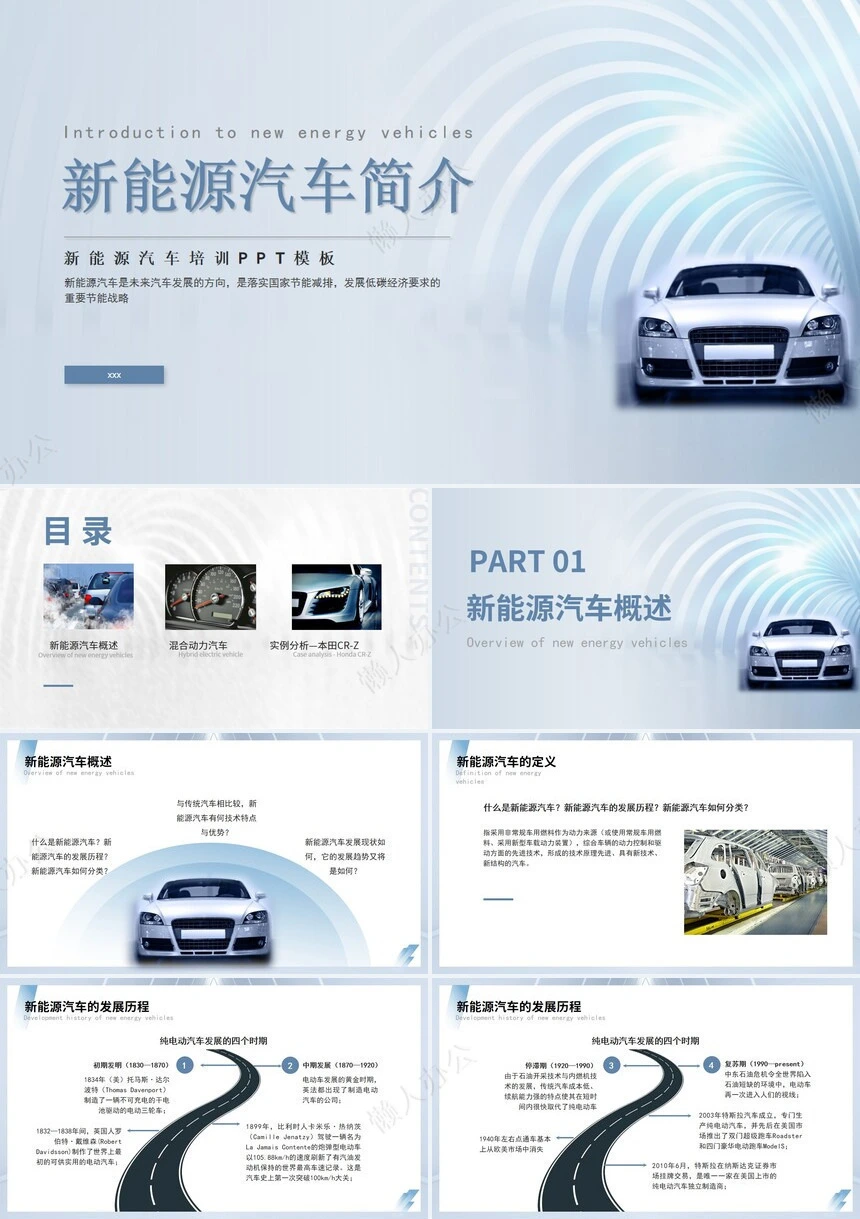 新能源通用PPT模版(10)