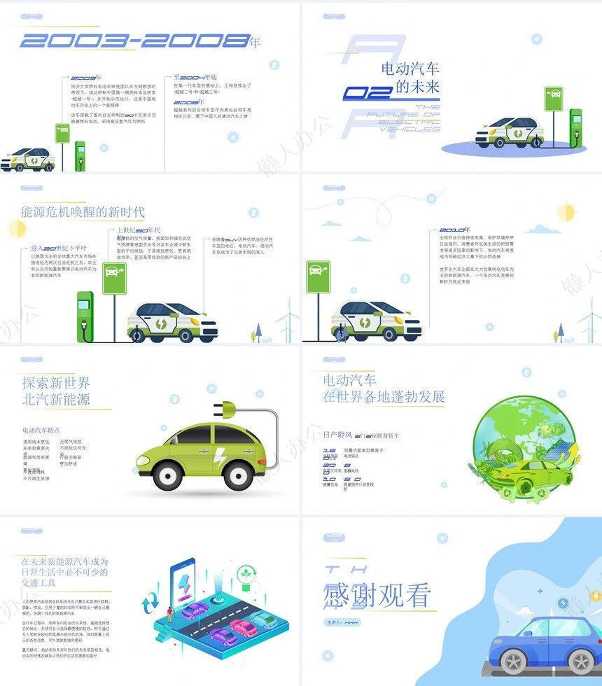 新能源通用PPT模版(11)