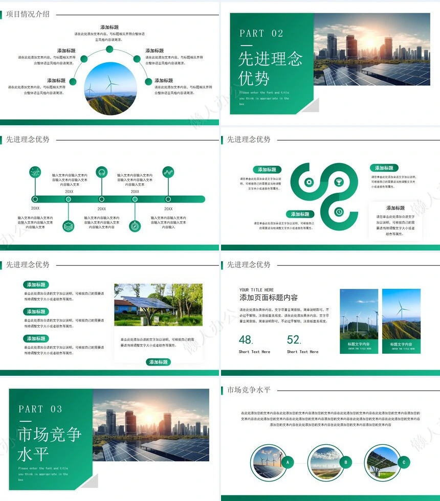 新能源通用PPT模版(2)