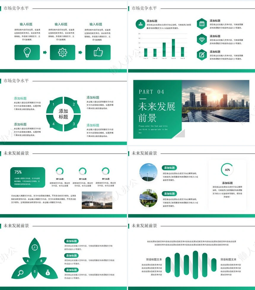 新能源通用PPT模版(2)