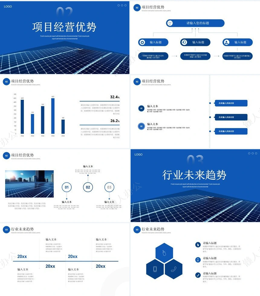 新能源通用PPT模版(3)