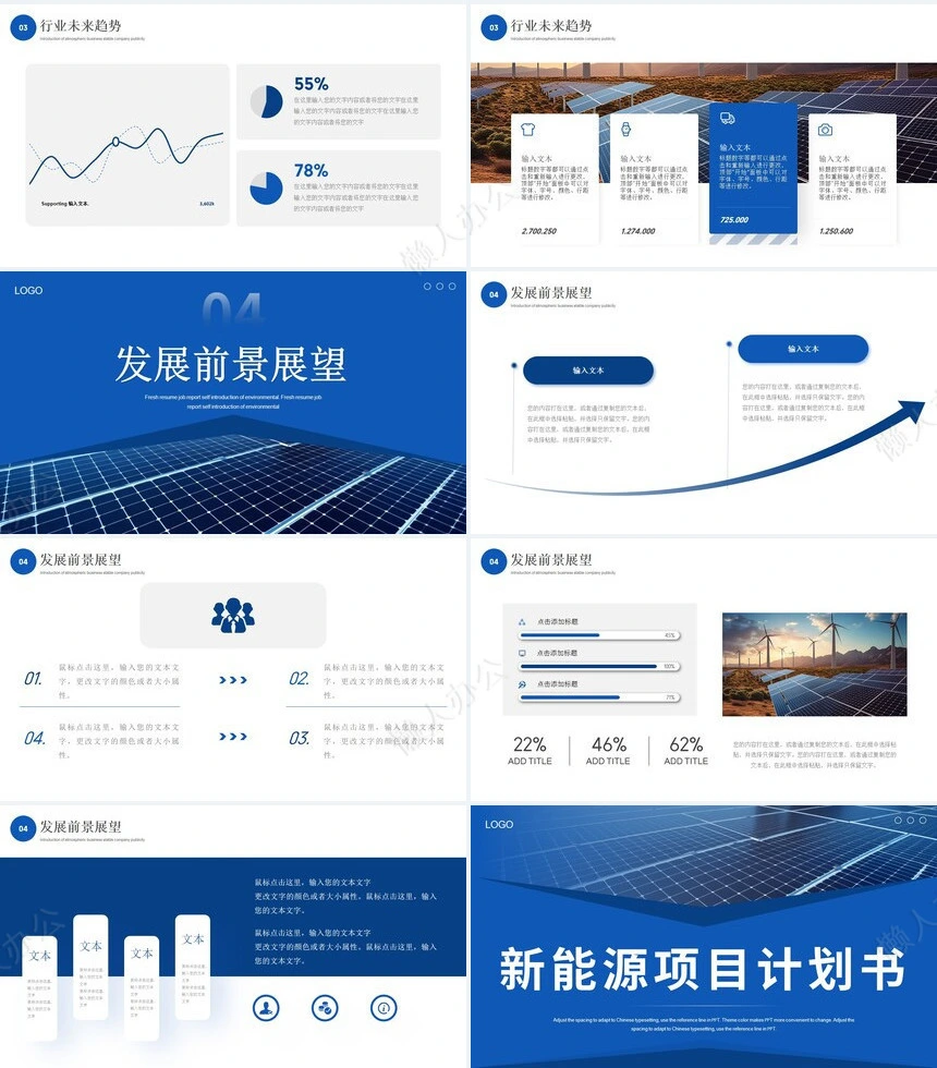 新能源通用PPT模版(3)
