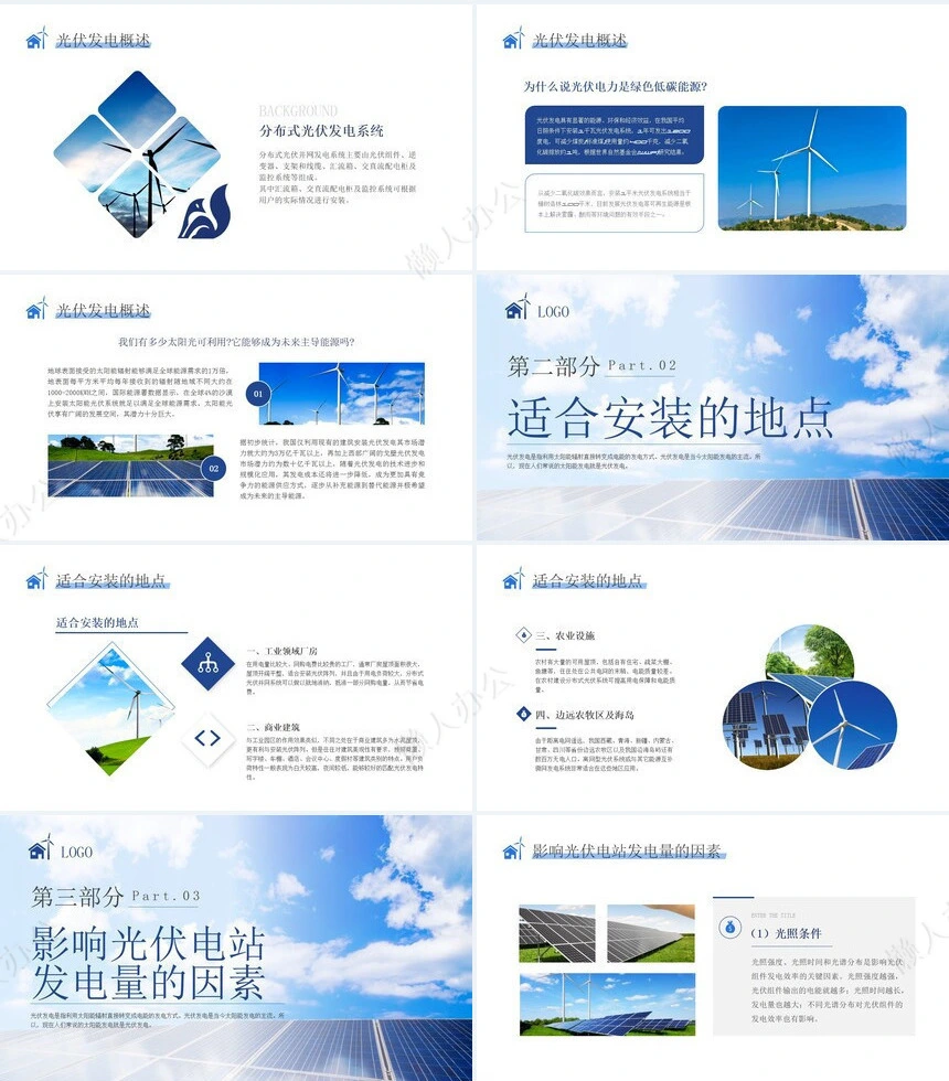 新能源通用PPT模版(4)