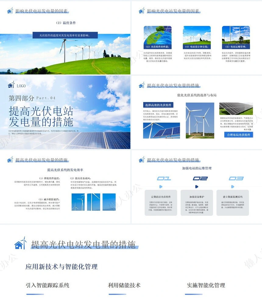 新能源通用PPT模版(4)