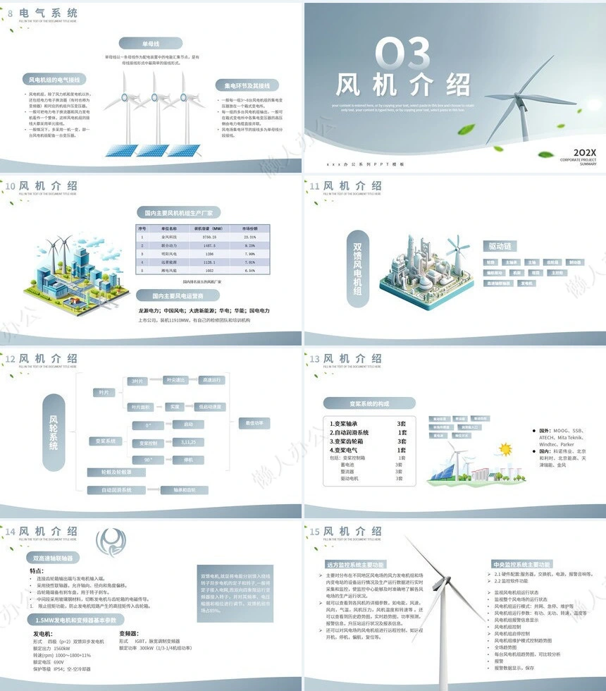 新能源通用PPT模版(5)