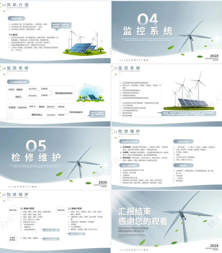 新能源通用PPT模版(5)