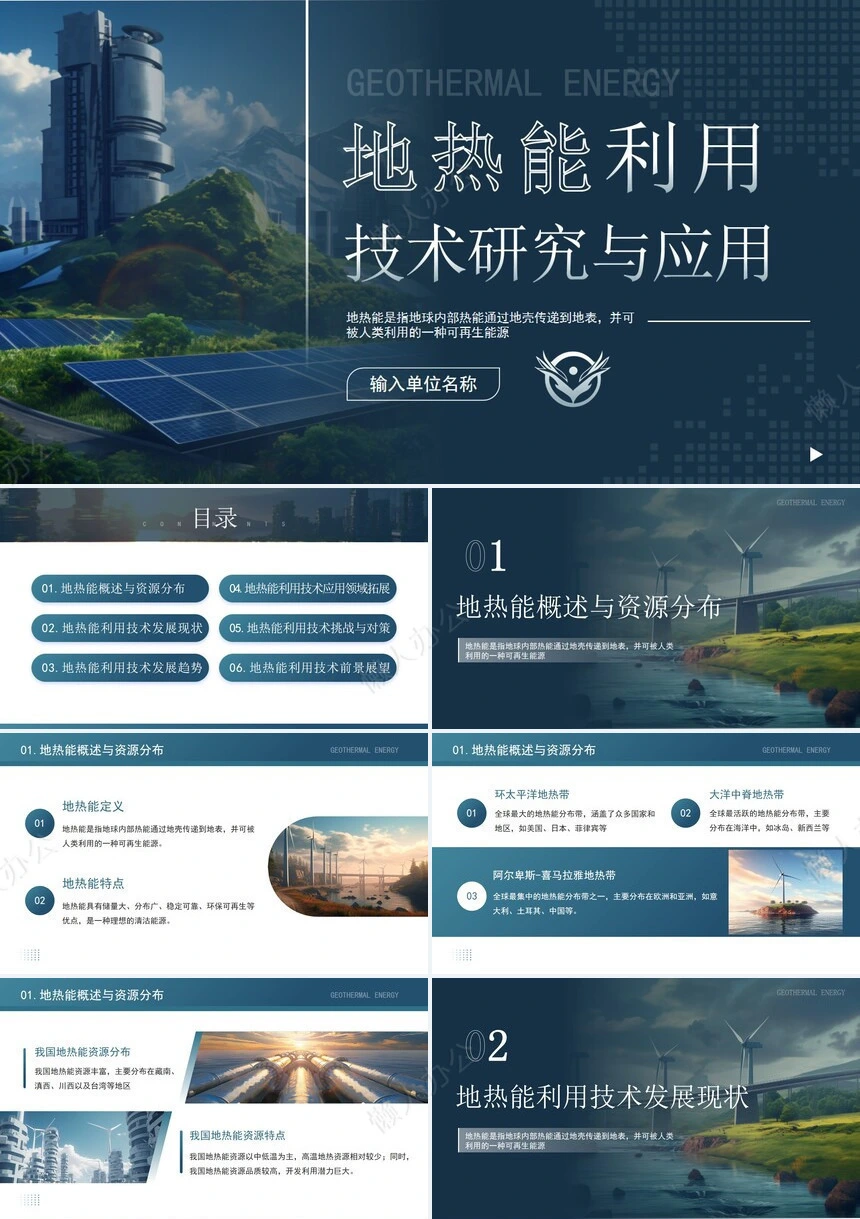 新能源通用PPT模版(6)