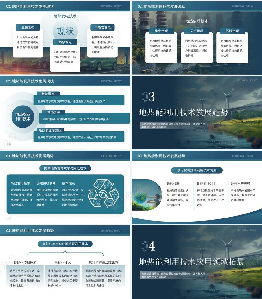 新能源通用PPT模版(6)