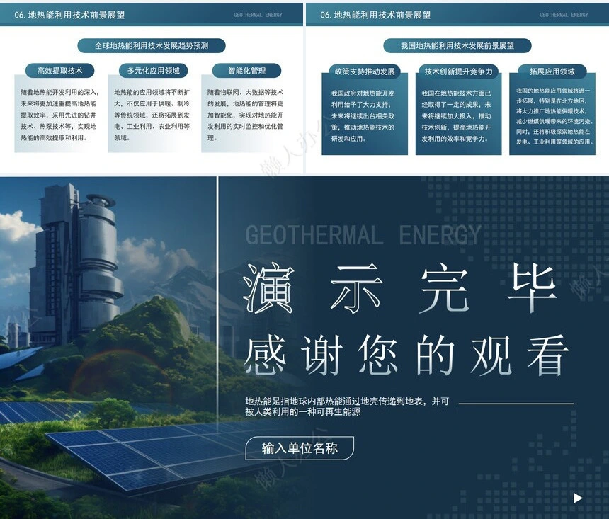 新能源通用PPT模版(6)