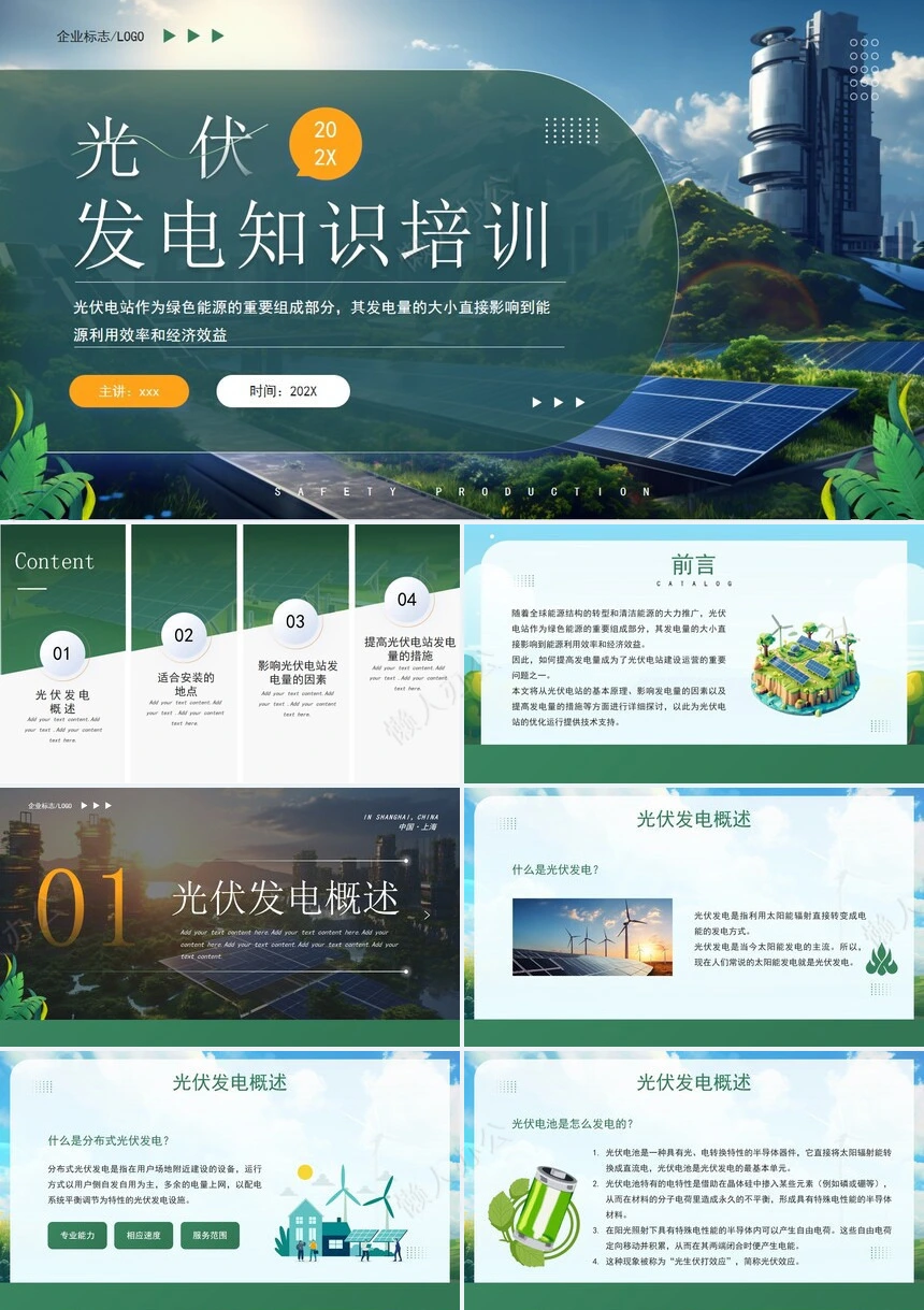 新能源通用PPT模版(7)