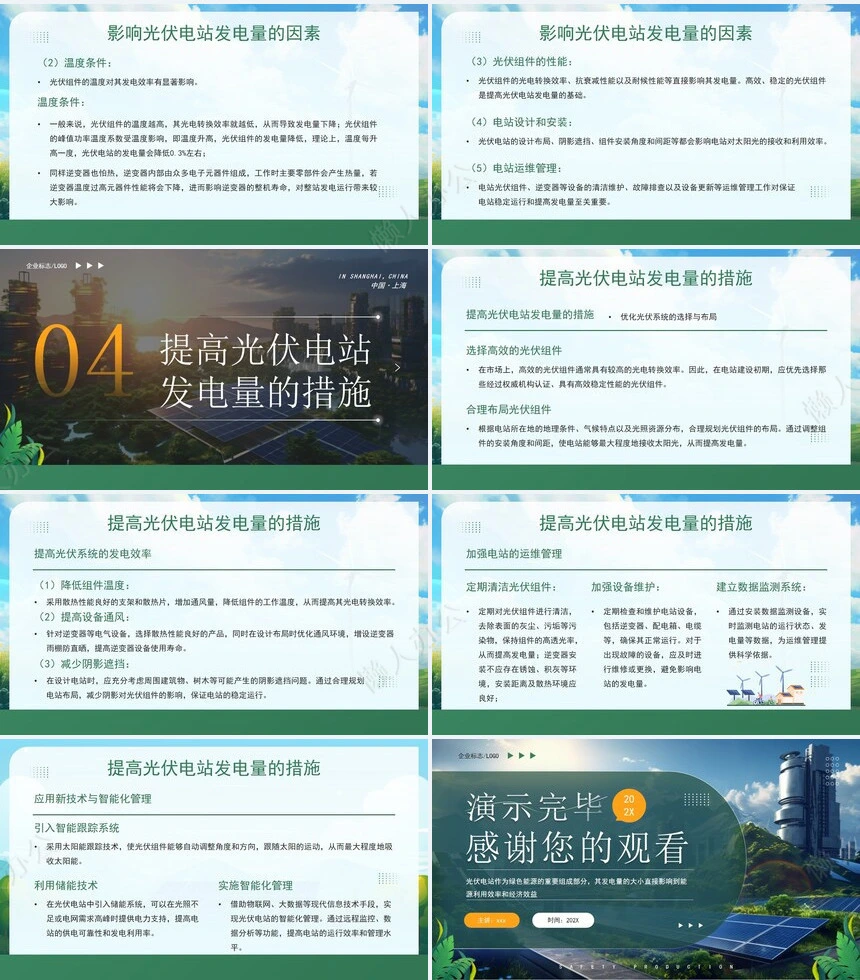 新能源通用PPT模版(7)